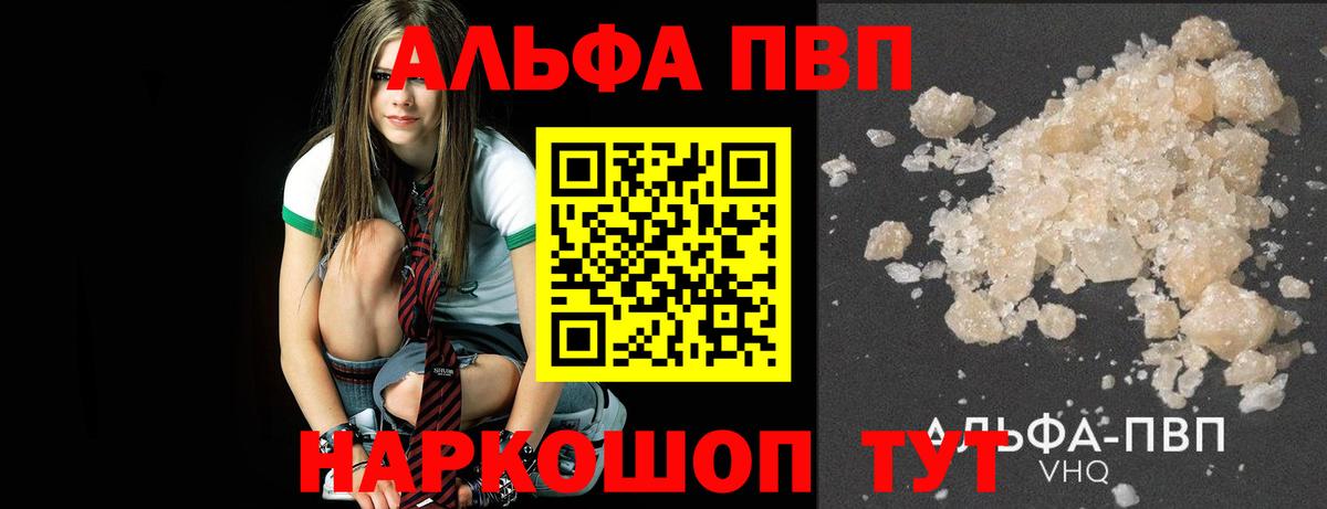 Alpha PVP  A-PVP кристаллы  где можно купить наркотик  Свободный  А ПВП Соль  Вход с VPN 