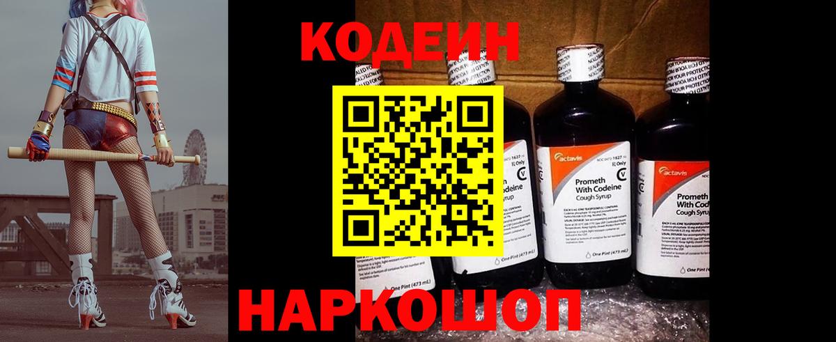 Кодеиновый сироп Lean напиток Lean (лин)  Вход с VPN  Свободный  Codein напиток Lean (лин) 
