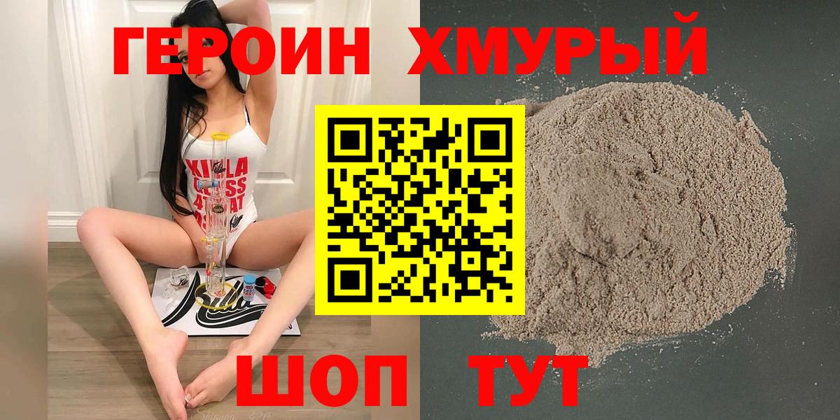 Свободный  ГЕРОИН герыч  Вход с VPN 