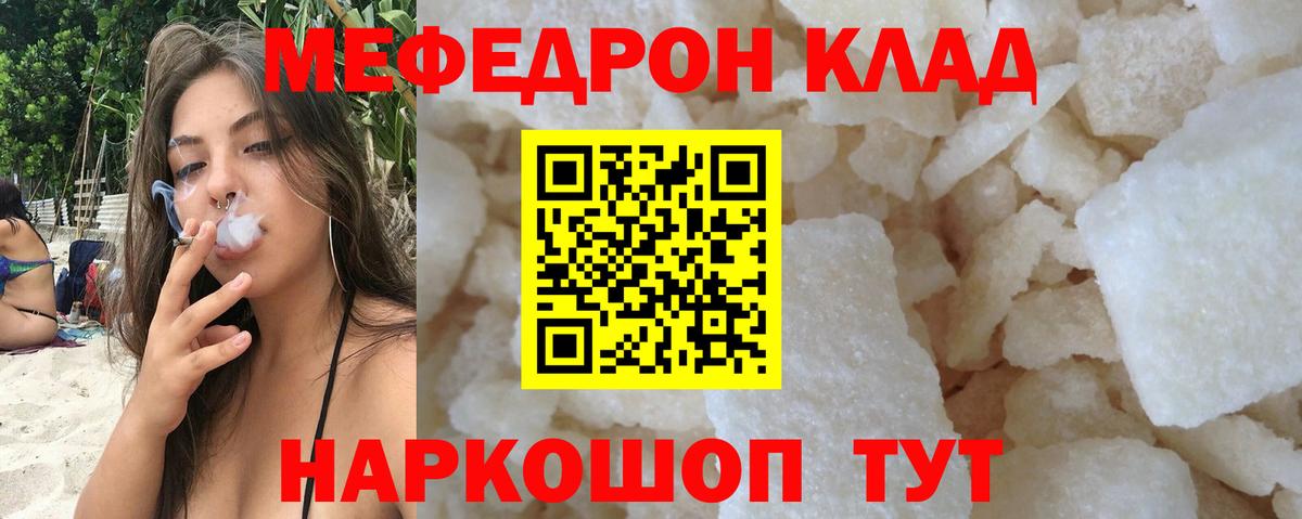 МЯУ-МЯУ VHQ  МЕФ  Свободный  МЕФ mephedrone  Вход с VPN  МЕФ 