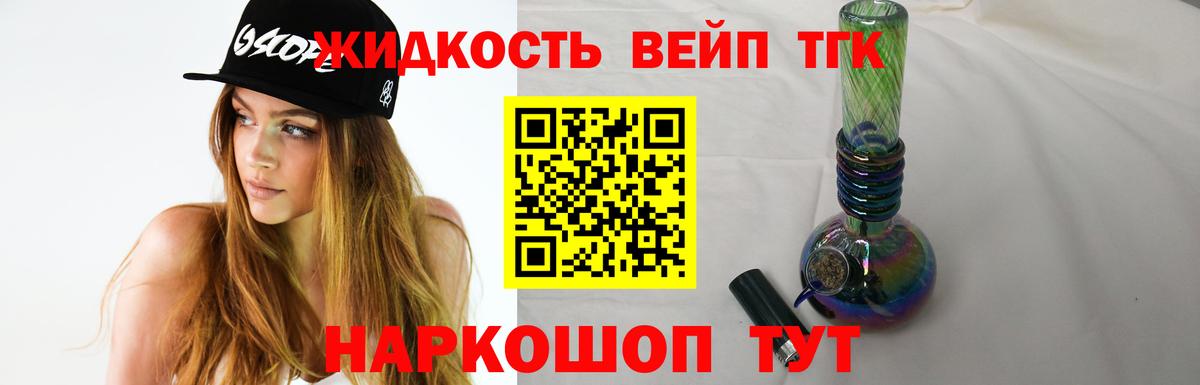 Дистиллят ТГК вейп с тгк  закладка  Свободный  Вход с VPN 